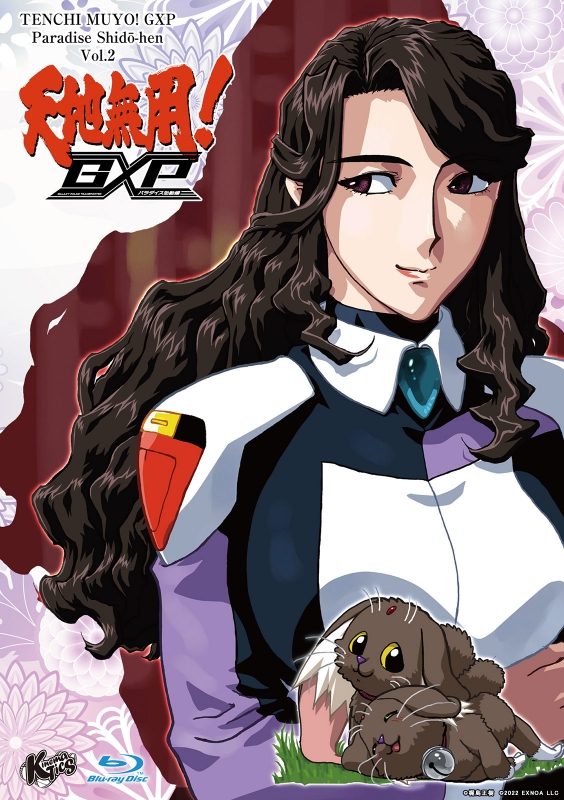 天地無用！GXP パラダイス始動編 Blu-ray 第2巻 特装版 : 天地無用