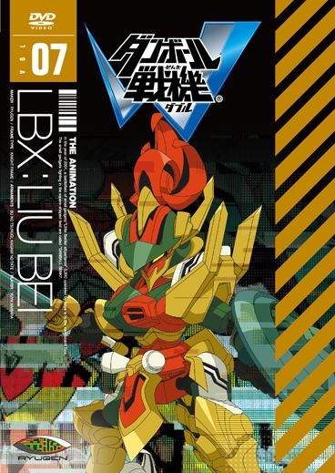 ダンボール戦機W 第7巻 : ダンボール戦機 | HMV&BOOKS online - ZMBZ-7907