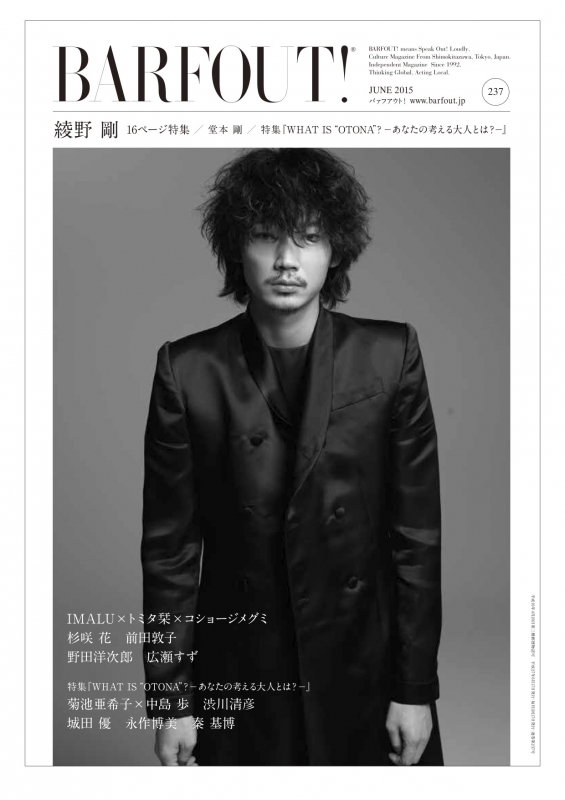 NHKステラ 綾野剛 NHKステラ 関西版 2/22号 (発売日2013年02月13日