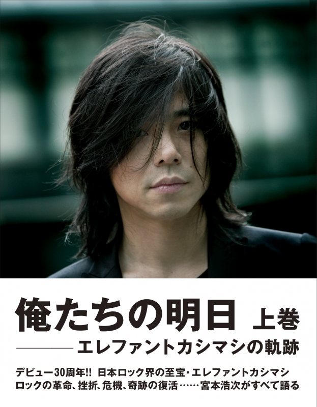 エレファント・カシマシ/浮曇男 浮雲男 - song and lyrics by Elephant