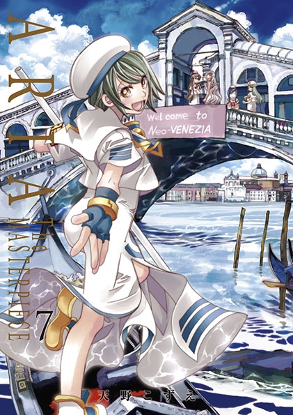 ARIA 完全版 ARIA The MASTERPIECE 7 ブレイドコミックス : 天野こずえ