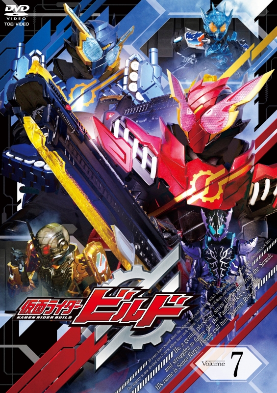 仮面ライダービルド VOL.7[DVD] : 仮面ライダー | HMV&BOOKS online