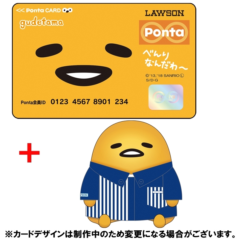 ぐでたまPontaカード+ローソン制服ぬいぐるみ : サンリオ | HMV&BOOKS