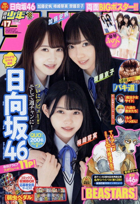 週刊少年チャンピオン 2019年 4月 11日号 : 週刊少年チャンピオン編集