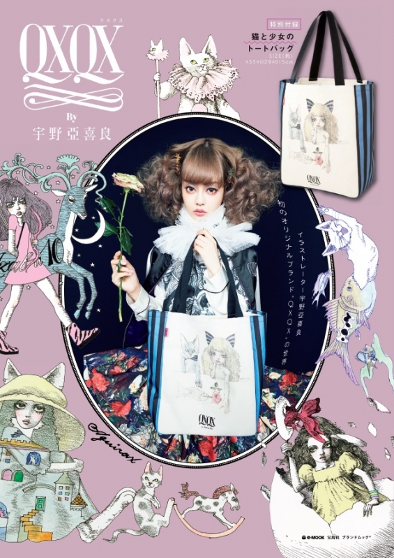 QXQX by 宇野亞喜良 e-MOOK : ブランド付録つきアイテム | HMV&BOOKS