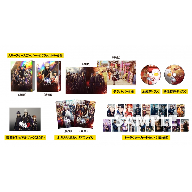 初回仕様】銀魂2 掟は破るためにこそある DVD プレミアム