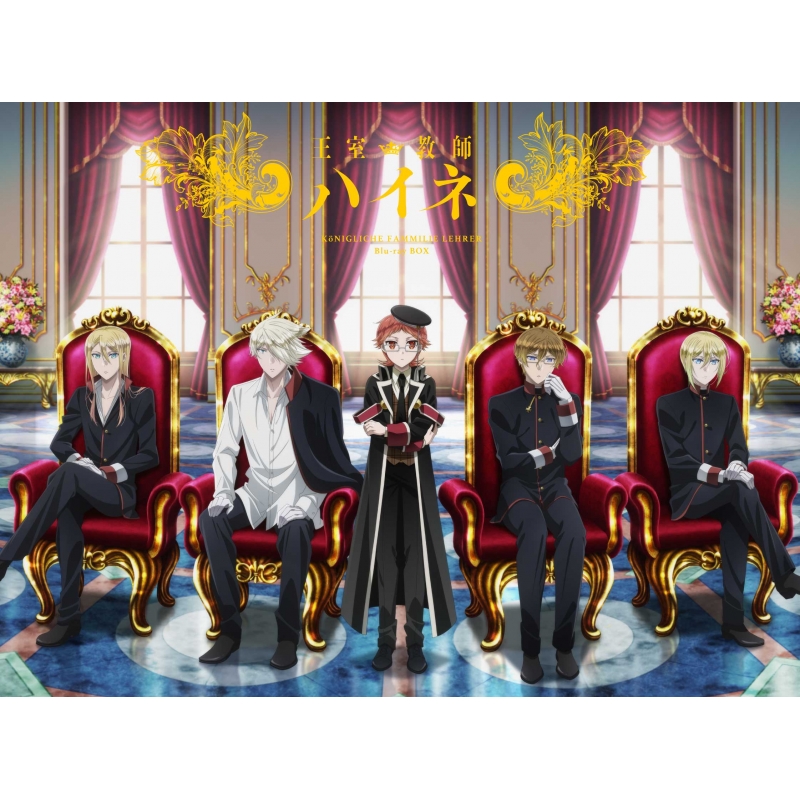 王室教師ハイネ 劇場公開記念 Blu-ray BOX : 王室教師ハイネ