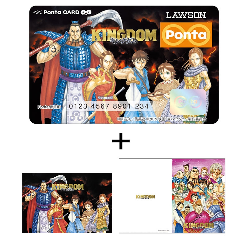 映画『キングダム』×Pontaカード(クリアファイル & ステッカーセット