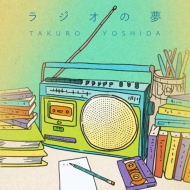 吉田拓郎 ミニアルバム『ラジオの夢』11月20日発売|ジャパニーズポップス