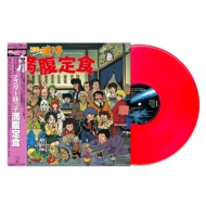 アニメ「ミスター味っ子」のサントラアルバムのアナログLPが待望の
