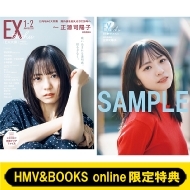 正源司陽子（日向坂46）HMV&BOOKS online限定特典ポストカード付き『EX