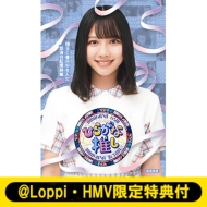 ひらがな推し ブルーレイ 第2弾 5タイトル | ＠Loppi・HMV限定特典：B3