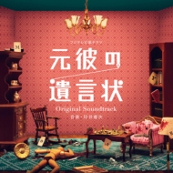 ドラマ『元彼の遺言状』Blu-ray＆DVD BOX 2022年12月16日発売決定|国内TV