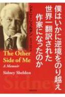 シドニー・シェルダン｜HMV&BOOKS online