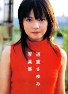 道重さゆみ 道重さゆみ写真集 : 道重さゆみ | HMV&BOOKS online