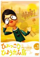 ひょっこりひょうたん島 アラビアンナイトの巻 1 : ひょっこり