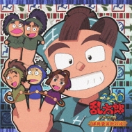 忍たま乱太郎 ドラマCD 体育委員会の段 : 忍たま乱太郎 | HMV&BOOKS