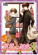 世界一初恋｜DVD特装版｜HMV&BOOKS online