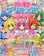 だいすきプリキュア! スマイルプリキュア! & プリキュアオールスターズ