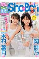 Sho→boh Vol.26 海王社ムック | HMV&BOOKS online : Online Shopping