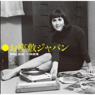 PIZZICATO ONE 「わたくしの二十世紀」 発売記念！小西康陽 選書 「二