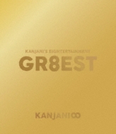 関ジャニ's エイターテインメント GR8EST 【Blu-ray盤】 : 関ジャニ