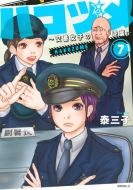 ドラマ『ハコヅメ～たたかう！交番女子～』Blu-ray＆DVD BOX 2022年1月