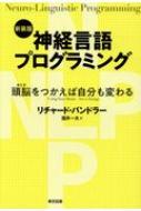 本・雑誌・コミック｜リチャード・バンドラー｜商品一覧｜HMV&BOOKS online
