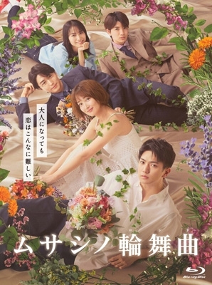 ムサシノ輪舞曲 Blu-ray-BOX | HMV&BOOKS online - HPXR-3087