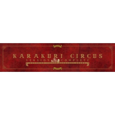 からくりサーカス 完全版』全26巻 専用ボックス入り全巻セット : 藤田