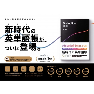 Distinction2000 : ATSU | HMV&BOOKS online - 9784046045331