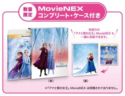 アナと雪の女王2 MovieNEX コンプリート・ケース付き（数量限定
