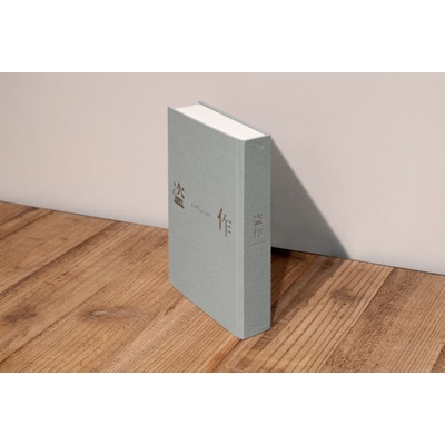 盗作 【初回限定盤】 : ヨルシカ | HMV&BOOKS online - UPCH-7562