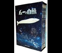 ムーの白鯨 DVD-BOX | HMV&BOOKS online - XT-1578/82