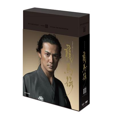 NHK大河ドラマ 龍馬伝 完全版 DVD BOX-3(season3) : NHK大河ドラマ