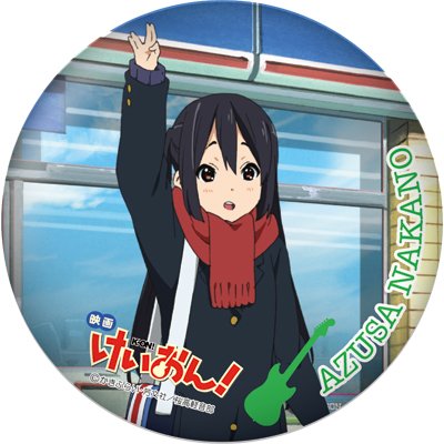 ローソン・HMV限定】映画「けいおん！」 缶バッジセット（8個