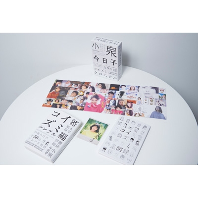 コイズミクロニクル～コンプリートシングルベスト 1982-2017～【初回