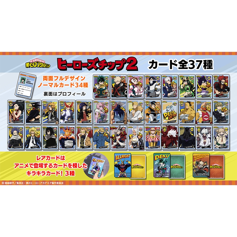 僕のヒーローアカデミア『ヒーローズチップ2』うすしお味（12袋入り