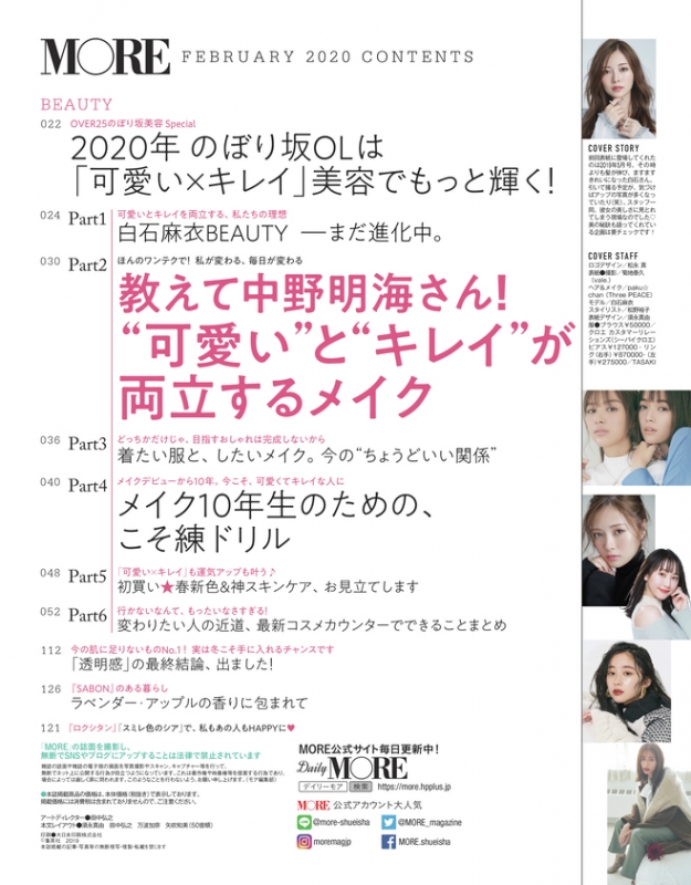 付録なし版MORE (モア)2020年 2月号 増刊 : MORE編集部 | HMV&BOOKS