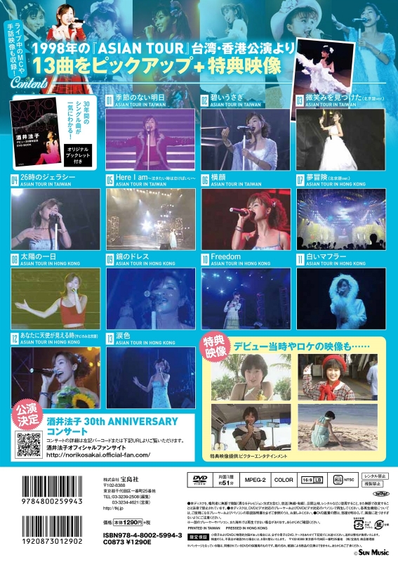 酒井法子デビュー30周年記念dvd Book : Noriko Sakai | HMV&BOOKS