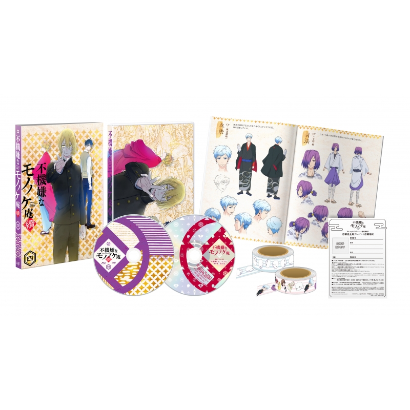 不機嫌なモノノケ庵 續 第4巻 Blu-ray : 不機嫌なモノノケ庵