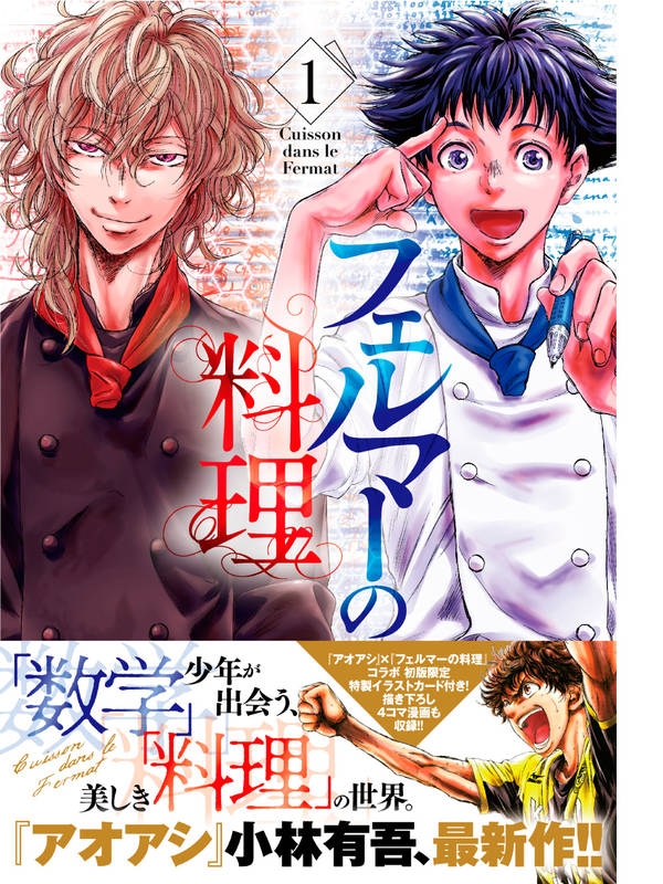 フェルマーの料理 1 Kcデラックス : 小林有吾 | HMV&BOOKS online