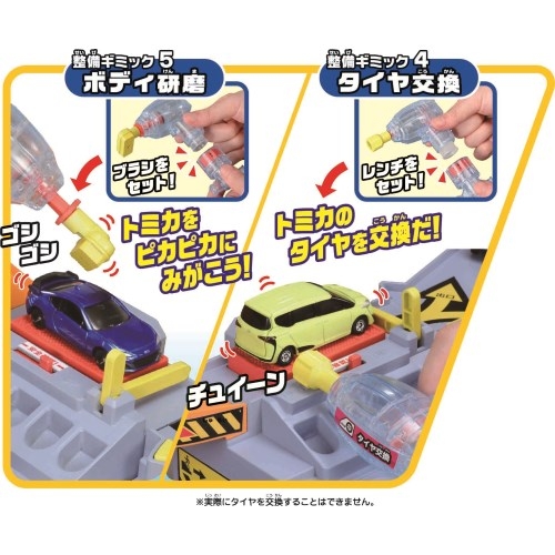 トミカタウン 空気はスゴイぞ！キミが整備士 DXトミカ整備工場