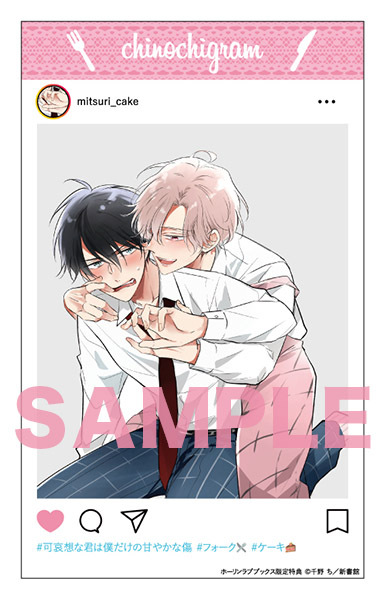 有償特典付き】可哀想な君は僕だけの甘やかな傷 | ホーリンラブブックス