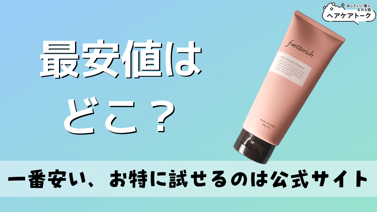 フエッタリッチはドンキ・楽天・Amazonでも買える？市販の販売店舗&最