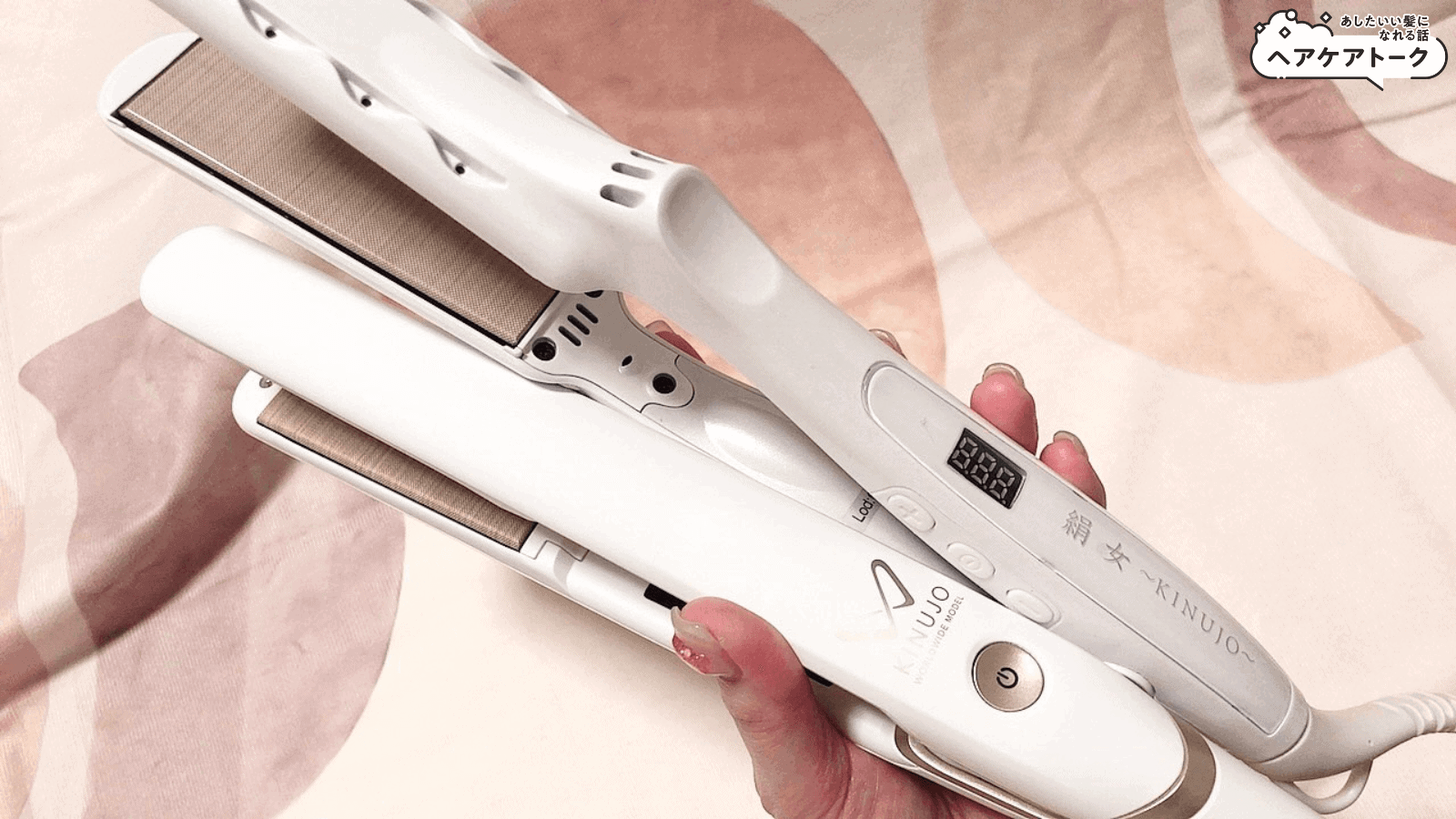 絹女ワールドの口コミ】どっちがいい？本家との違いを比較【美容師監修