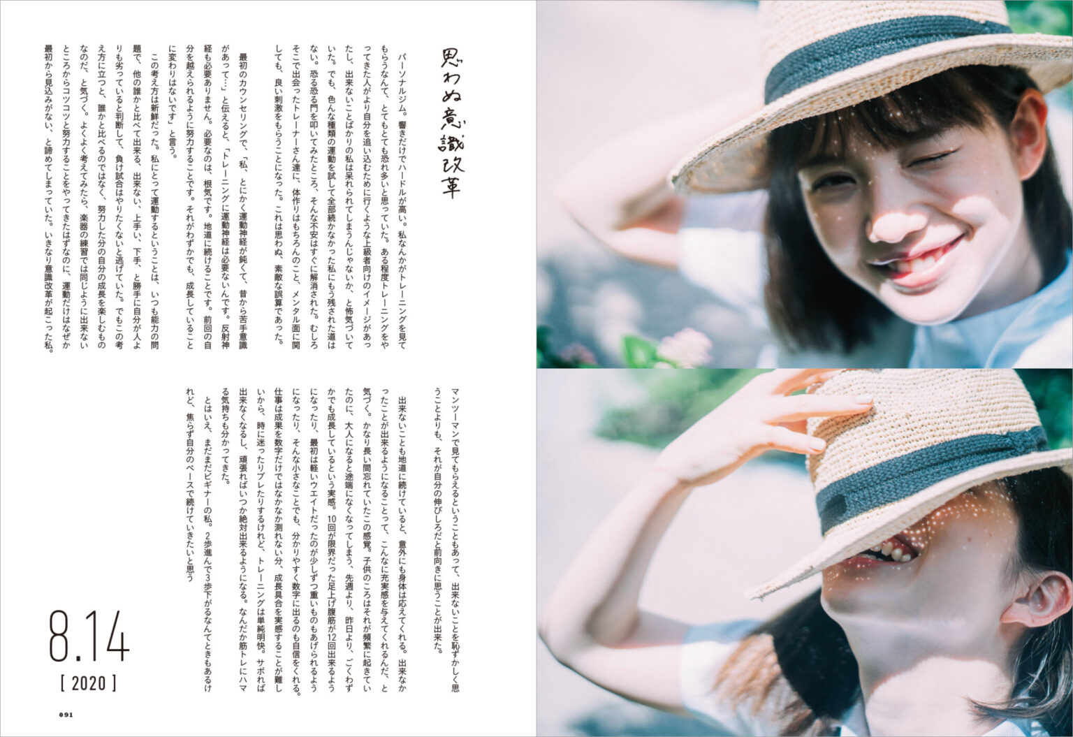 弘中綾香の「純度100%」～書籍化記念特別編その3…144ページの大