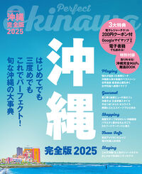 沖縄完全版2025 JTBパブリッシング 旅行ガイドブック 編集部(編) - JTB