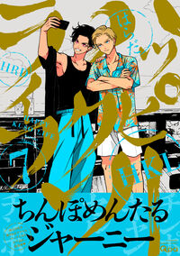 ハッピークソライフ はらだ(著) - 竹書房 | 版元ドットコム