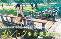 カントク 少女風景画集 光の通り路 カントク(著) - アールビバン | 版
